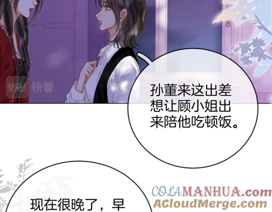顾小姐和曲小姐 第38话 保护自己 第21页