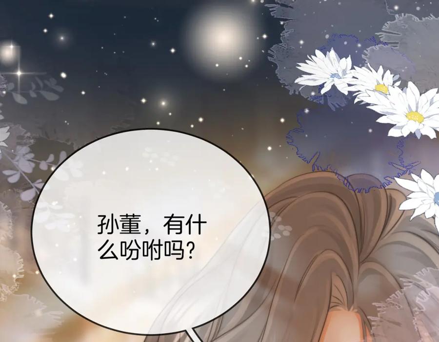 顾小姐和曲小姐 第38话 保护自己 第99页