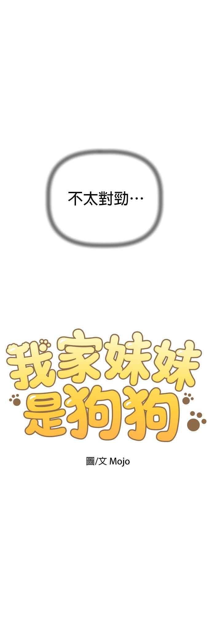 我家妹妹是狗狗 第39话 我也要拍片！ 第6页
