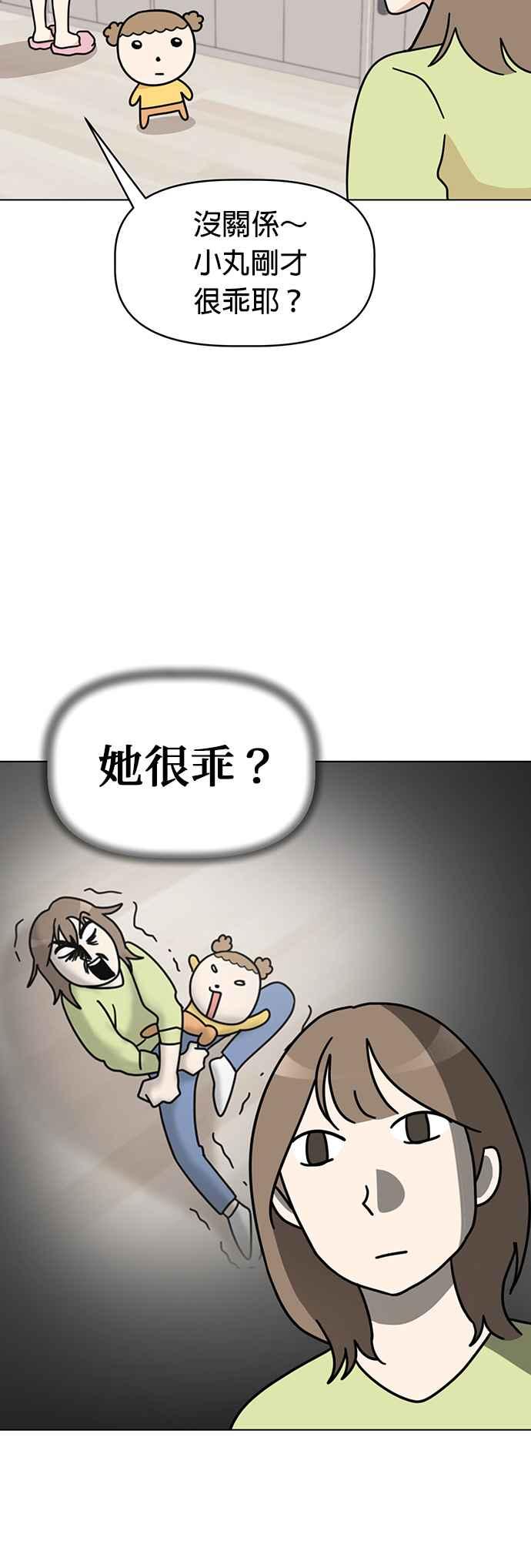 我家妹妹是狗狗 第39话 我也要拍片！ 第2页