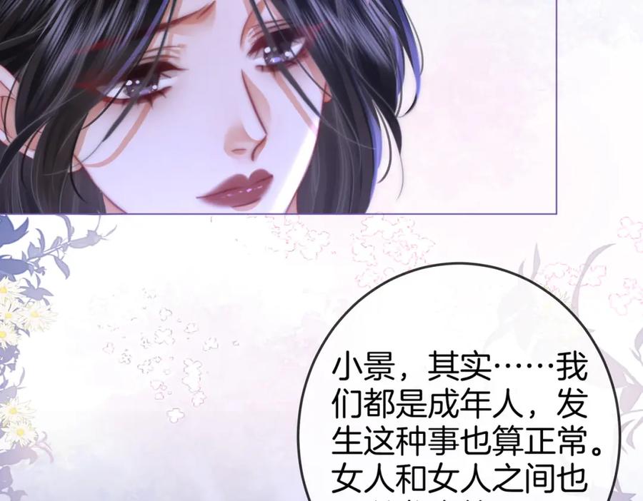 顾小姐和曲小姐 第38话 保护自己 第44页