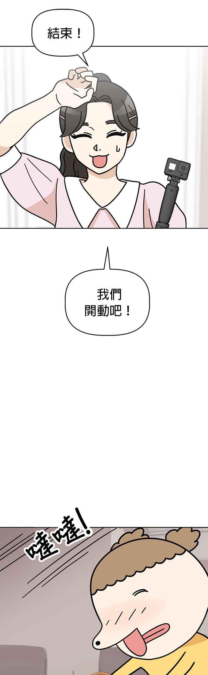 我家妹妹是狗狗 第39话 我也要拍片！ 第12页