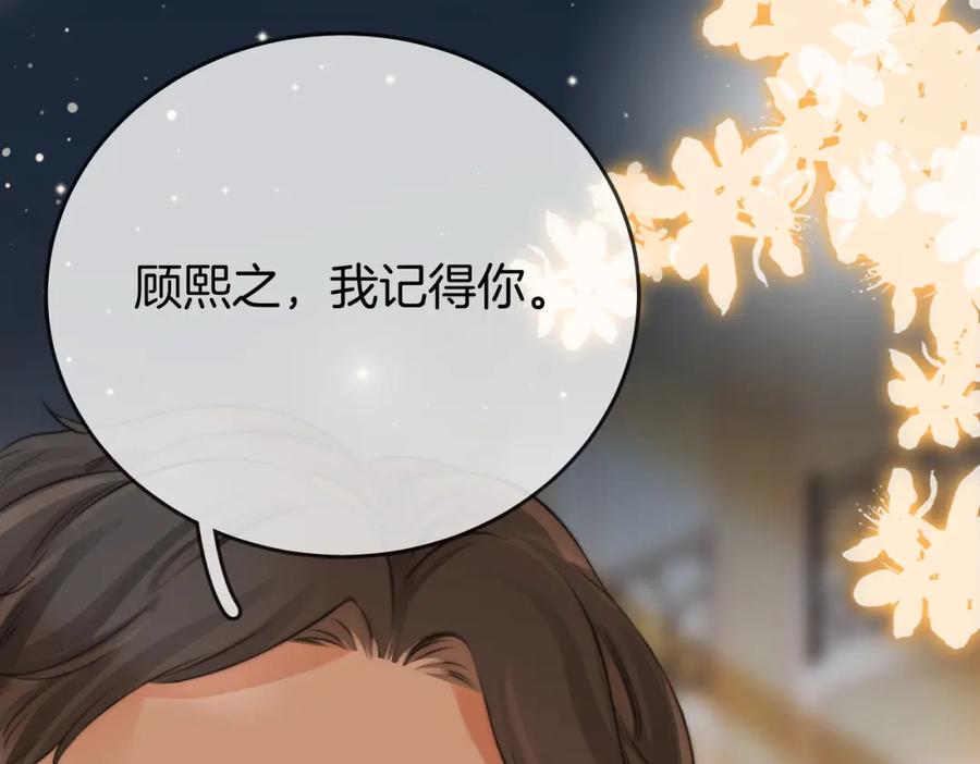 顾小姐和曲小姐 第38话 保护自己 第102页