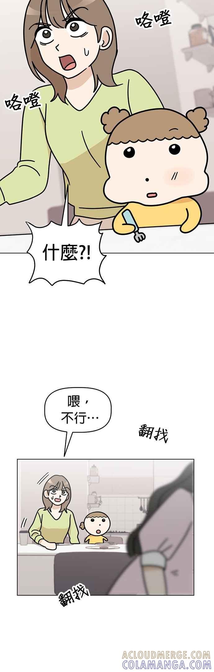 我家妹妹是狗狗 第39话 我也要拍片！ 第28页