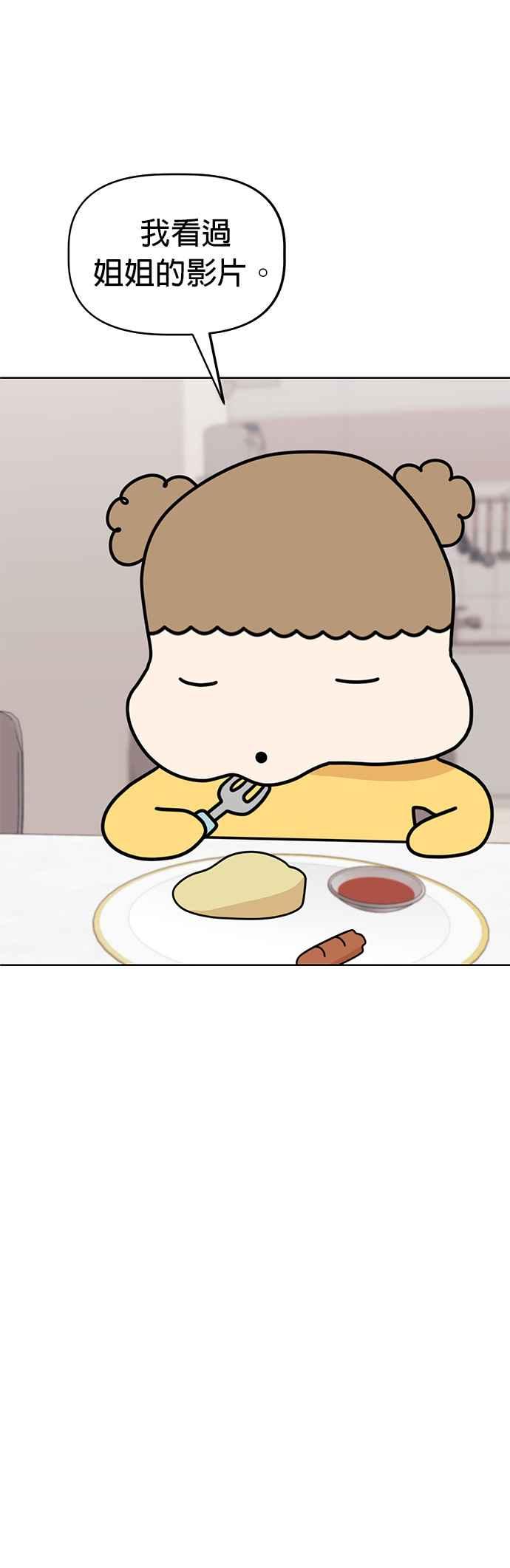 我家妹妹是狗狗 第39话 我也要拍片！ 第24页