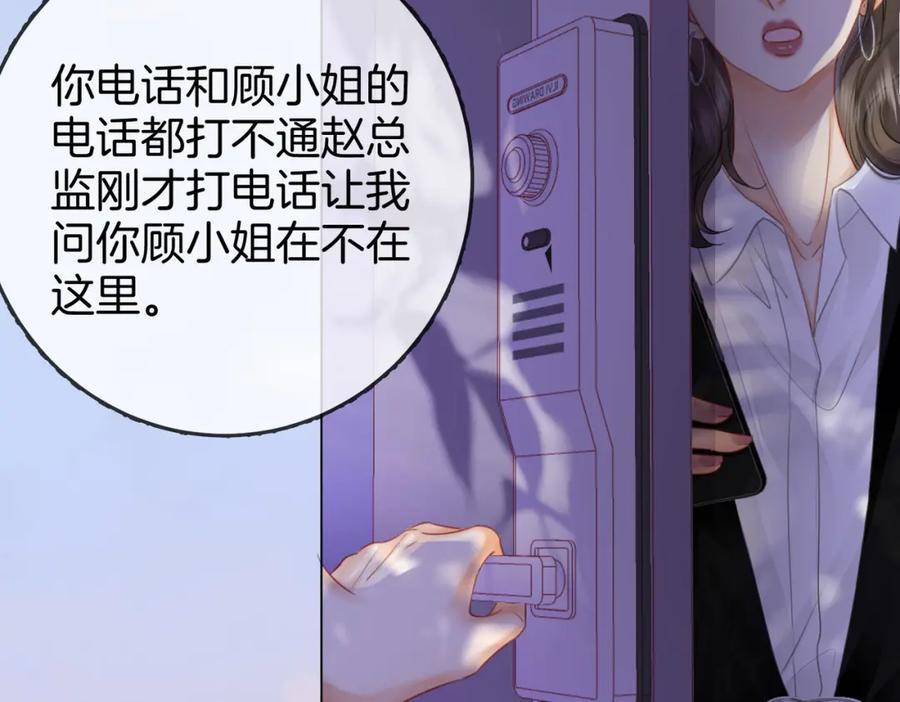顾小姐和曲小姐 第38话 保护自己 第18页