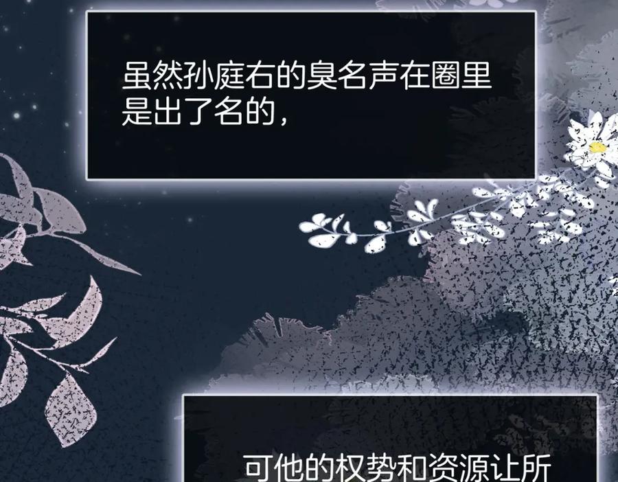 顾小姐和曲小姐 第38话 保护自己 第84页