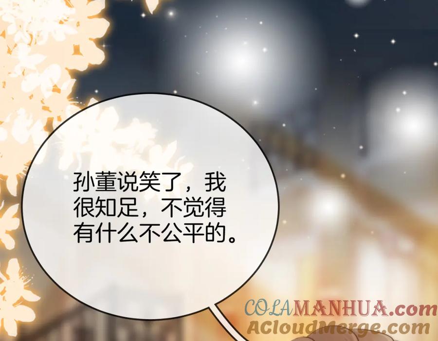 顾小姐和曲小姐 第38话 保护自己 第105页