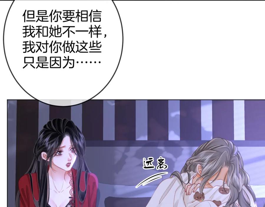 顾小姐和曲小姐 第38话 保护自己 第62页