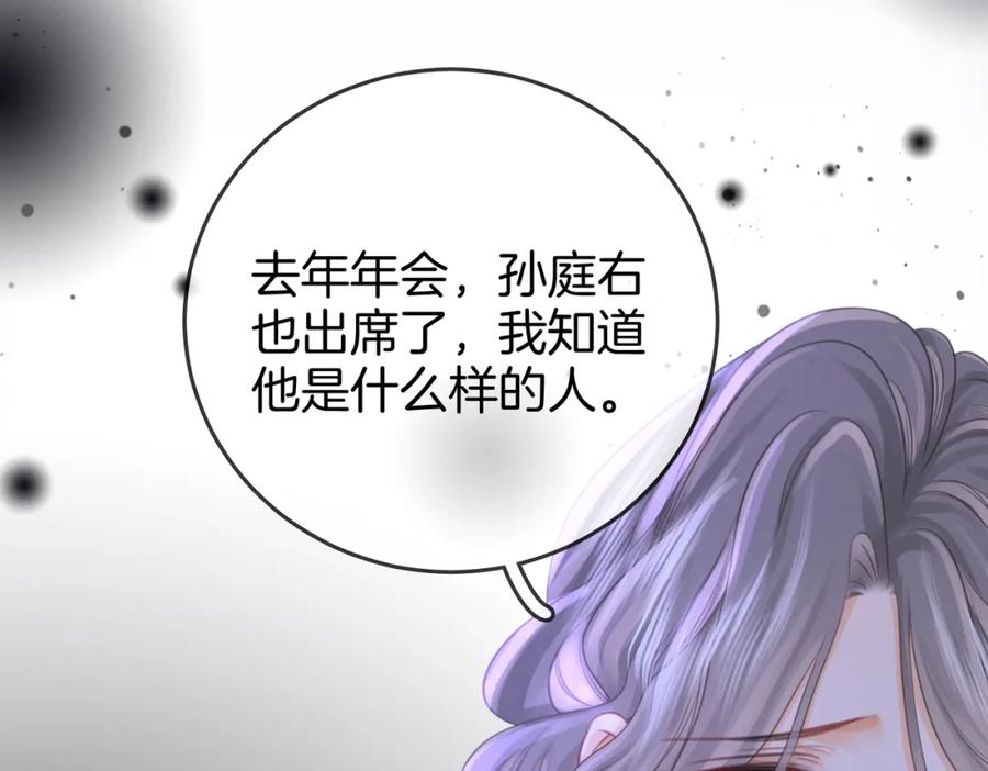 顾小姐和曲小姐 第38话 保护自己 第75页
