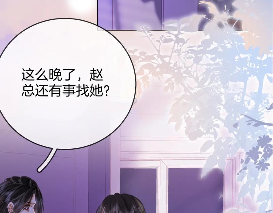 顾小姐和曲小姐 第38话 保护自己 第20页