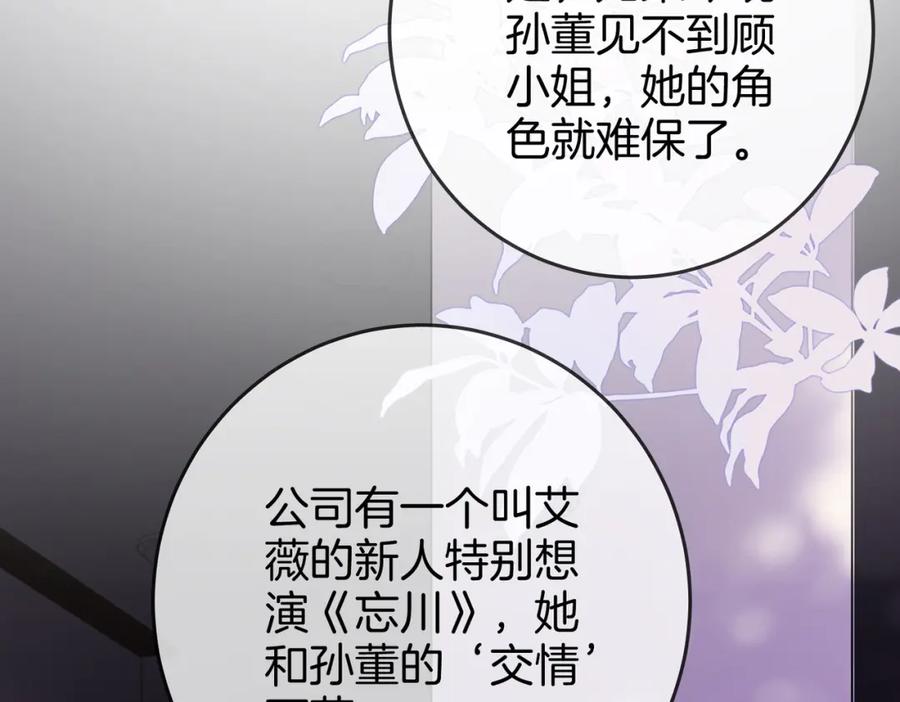 顾小姐和曲小姐 第38话 保护自己 第24页