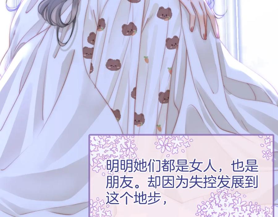 顾小姐和曲小姐 第38话 保护自己 第42页