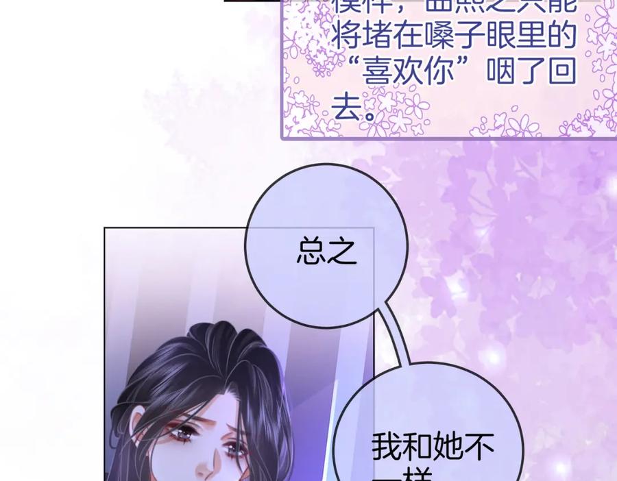 顾小姐和曲小姐 第38话 保护自己 第66页