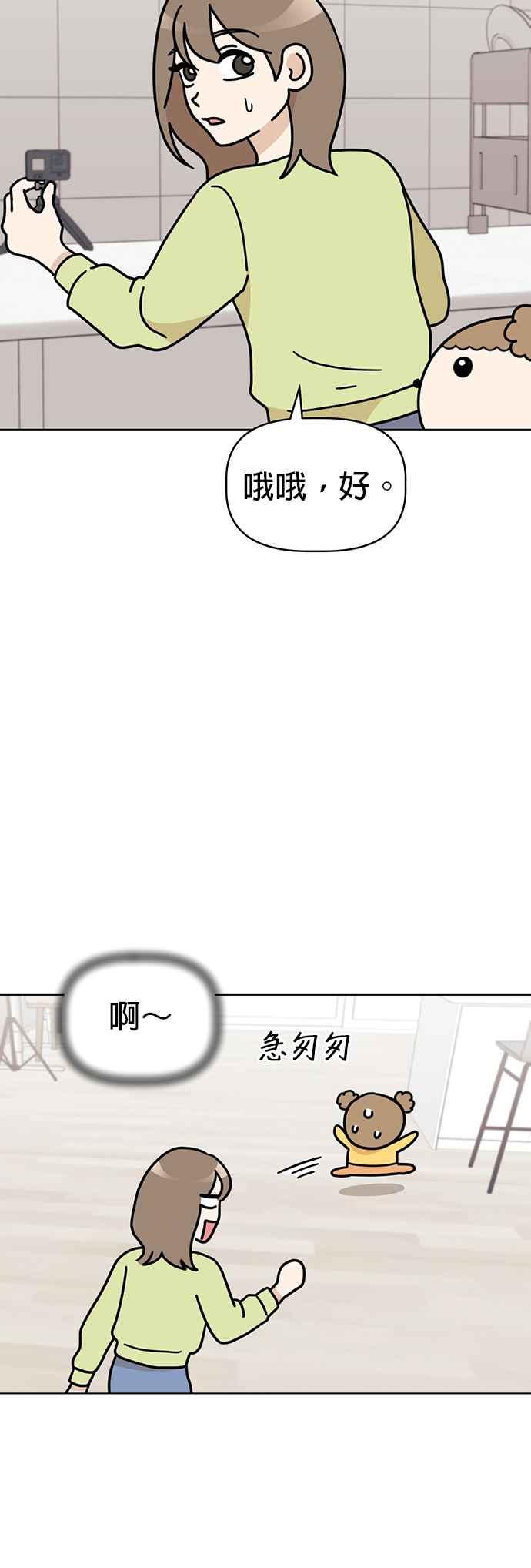 我家妹妹是狗狗 第39话 我也要拍片！ 第5页