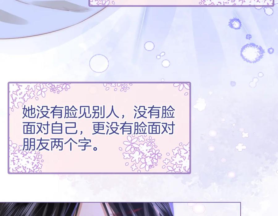 顾小姐和曲小姐 第38话 保护自己 第43页