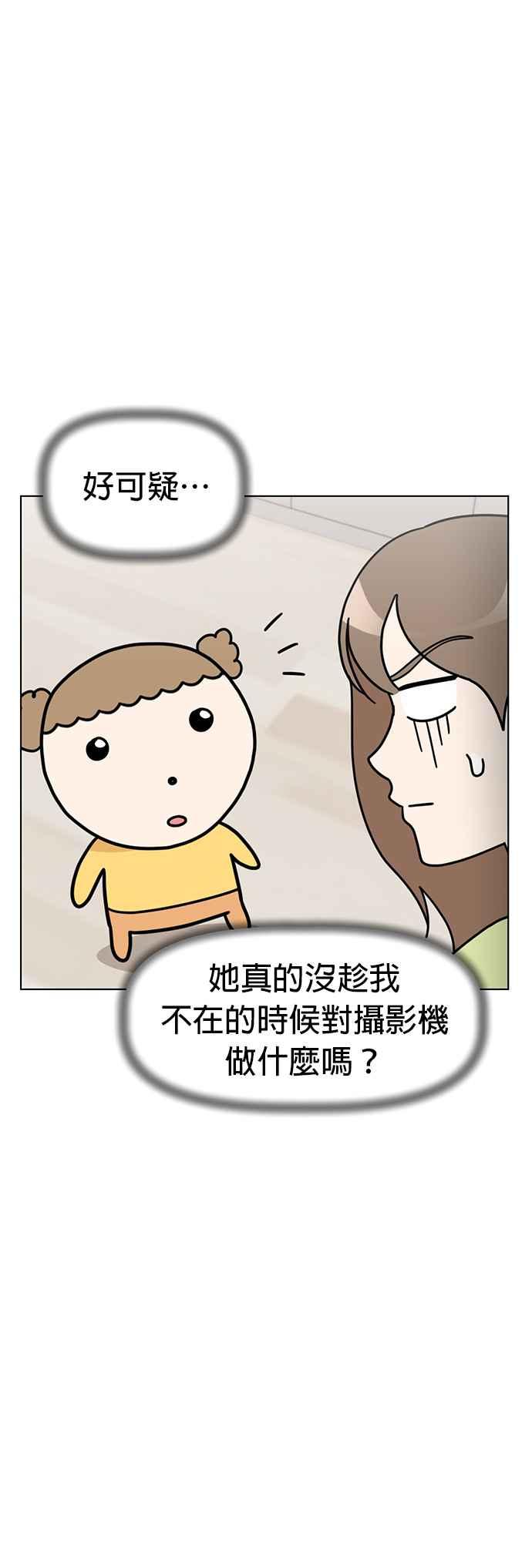 我家妹妹是狗狗 第39话 我也要拍片！ 第3页