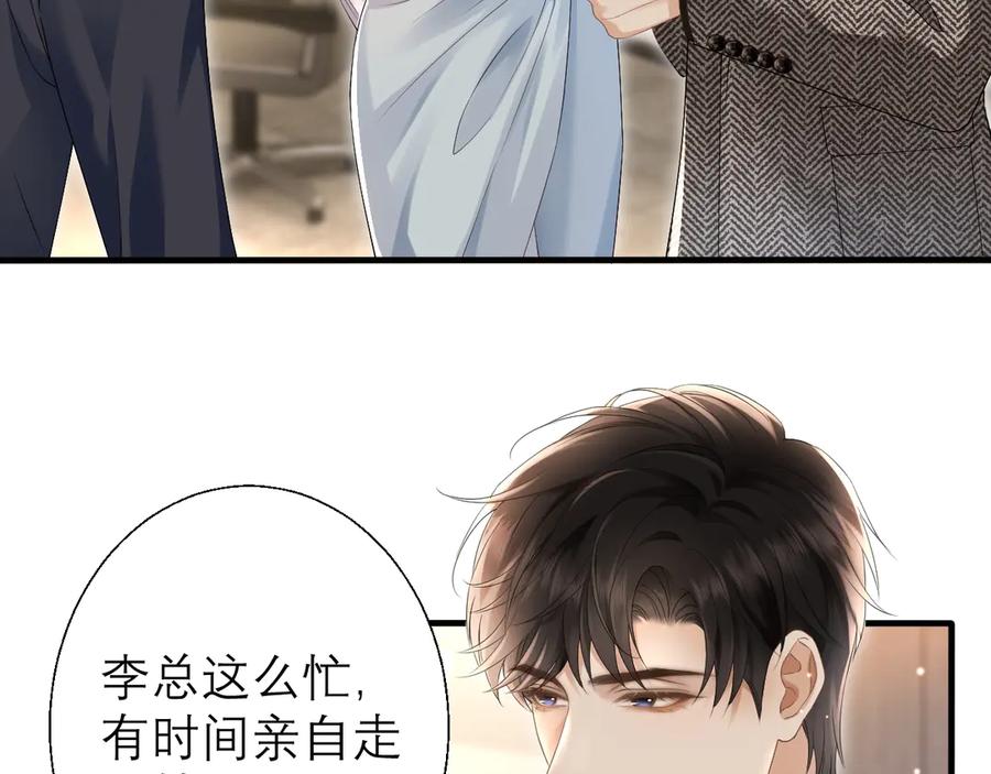 《情靡》第3话 赖上负责 第41页
