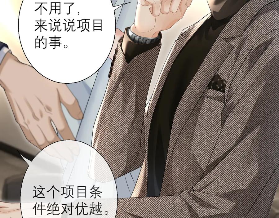 《情靡》第3话 赖上负责 第36页