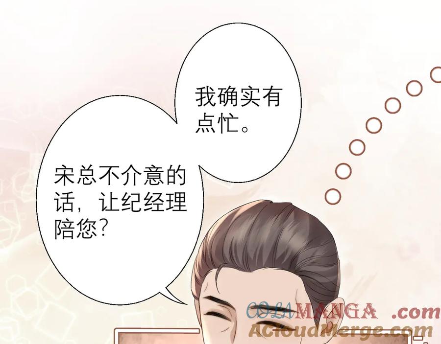 《情靡》第3话 赖上负责 第43页