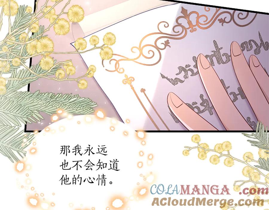 《陛下，这次由我来抚养！》第四话 受罚 第17页