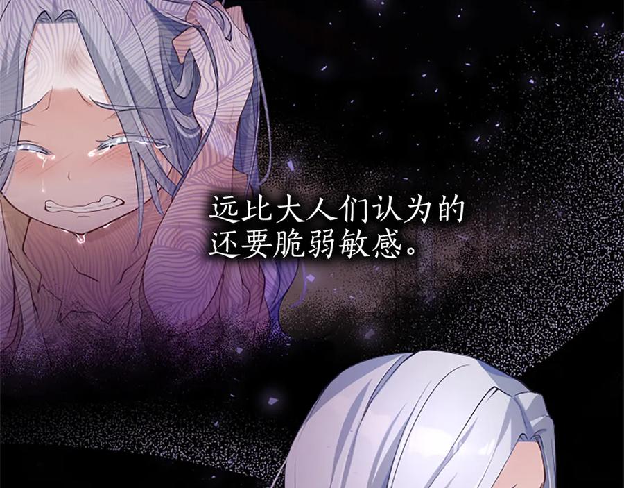 《陛下，这次由我来抚养！》第四话 受罚 第23页