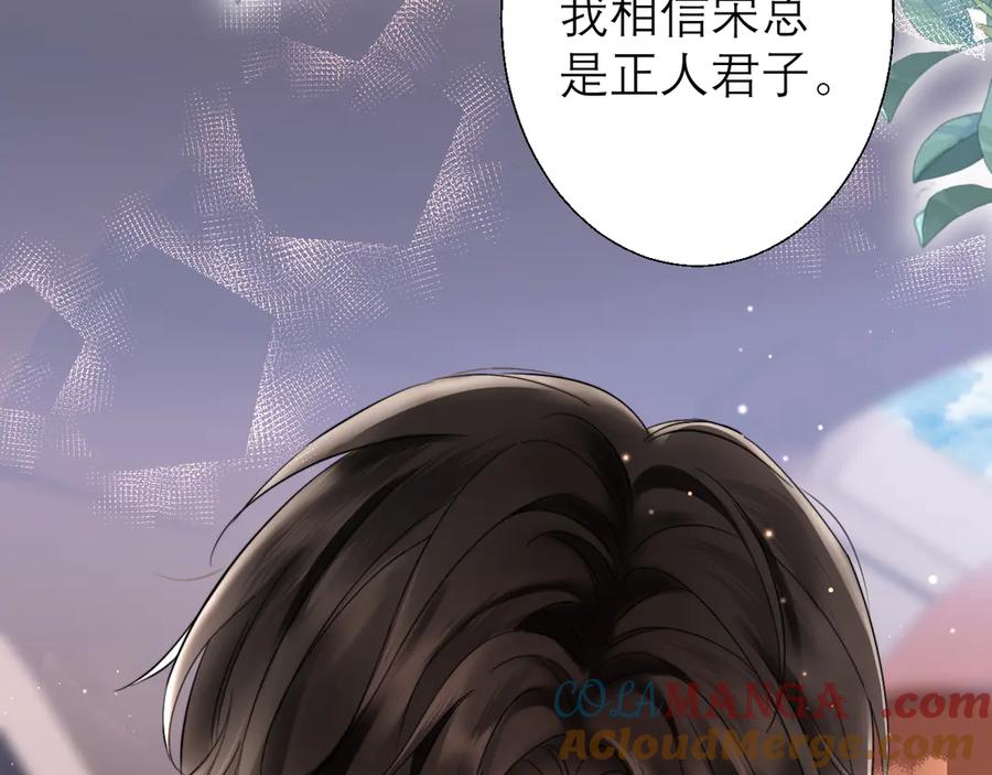 《情靡》第3话 赖上负责 第64页