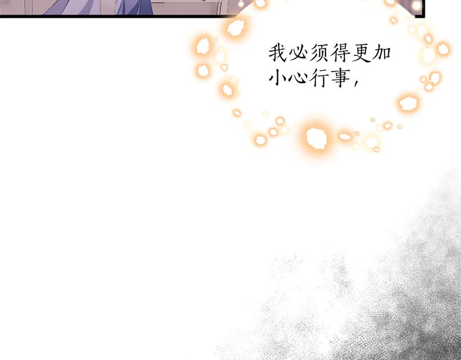 《陛下，这次由我来抚养！》第四话 受罚 第20页