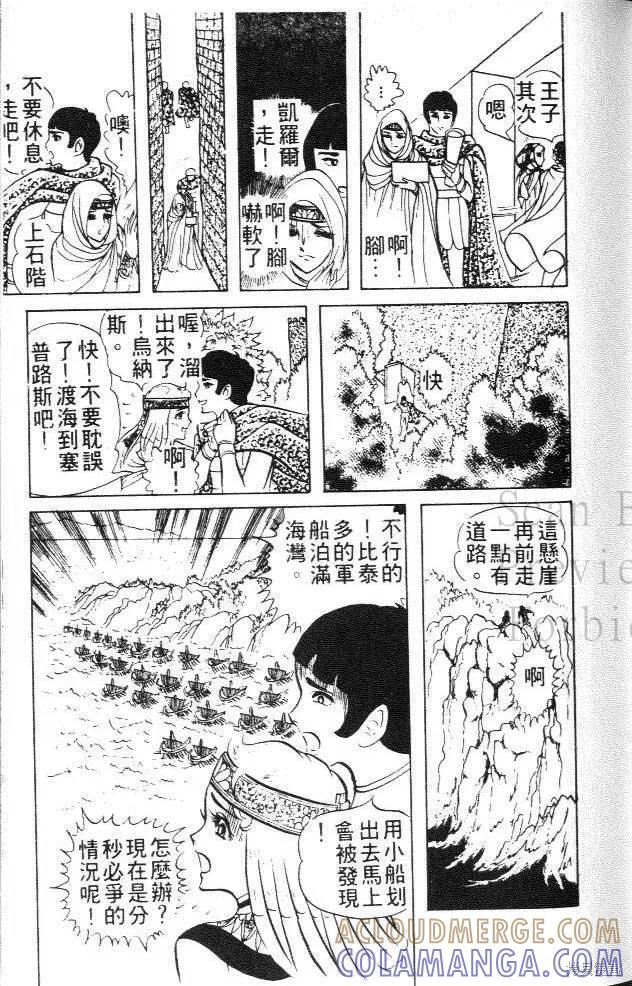 尼罗河女儿 第04卷 第45页