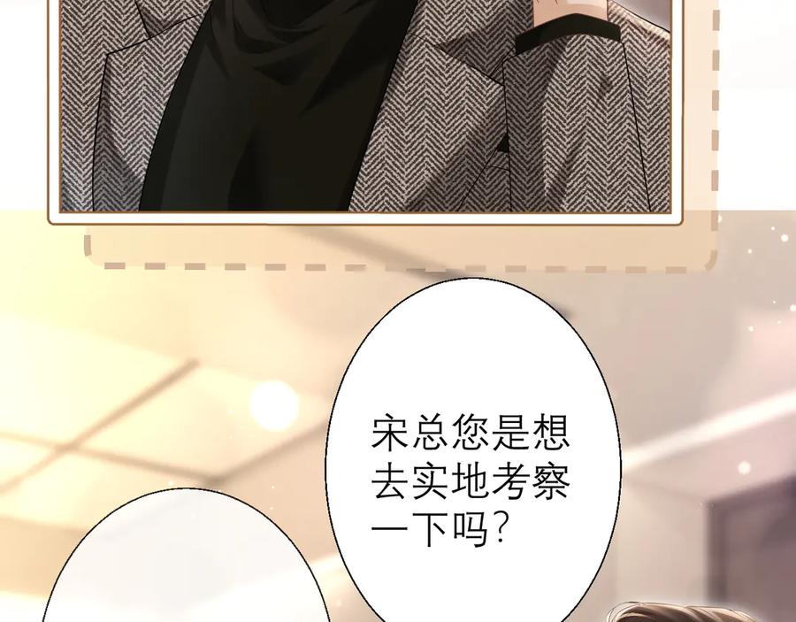 《情靡》第3话 赖上负责 第39页