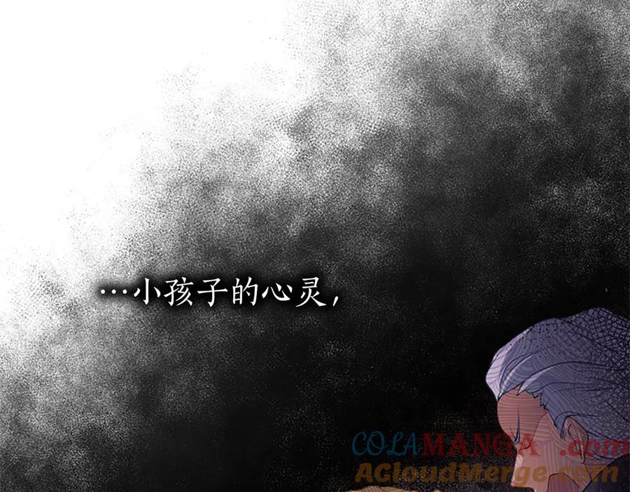 《陛下，这次由我来抚养！》第四话 受罚 第21页