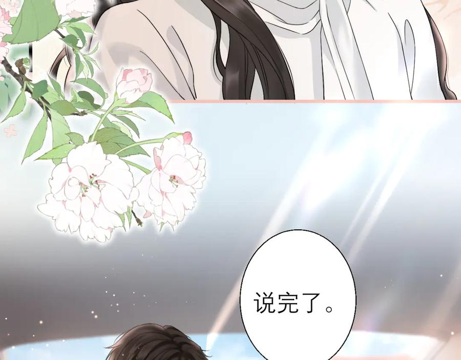 《情靡》第3话 赖上负责 第59页