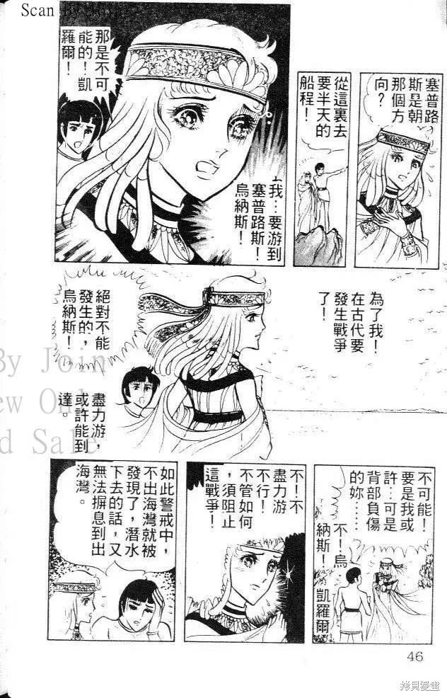 尼罗河女儿 第04卷 第46页