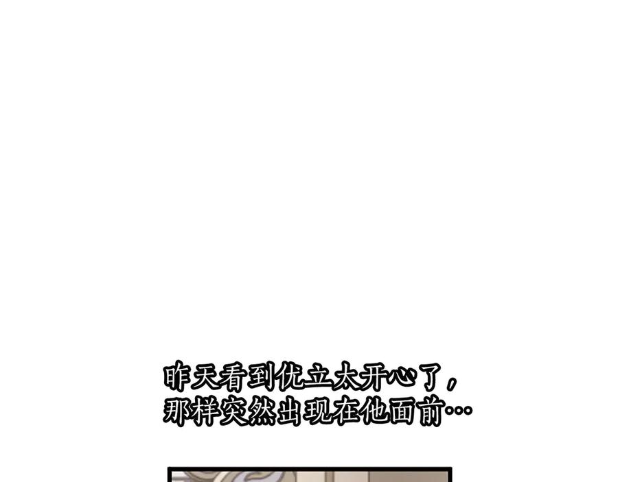 《陛下，这次由我来抚养！》第四话 受罚 第8页
