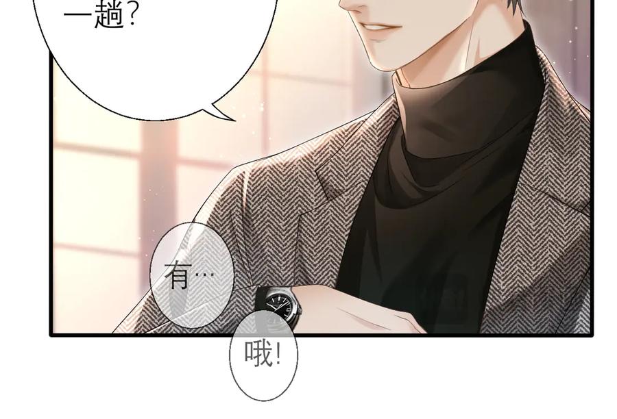 《情靡》第3话 赖上负责 第42页