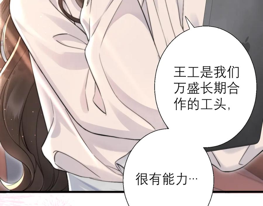 《情靡》第3话 赖上负责 第51页