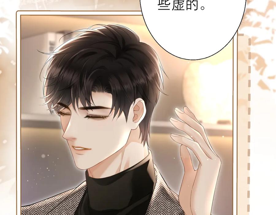 《情靡》第3话 赖上负责 第38页