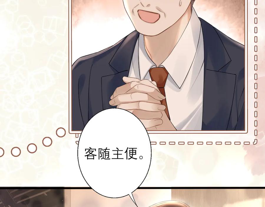 《情靡》第3话 赖上负责 第44页