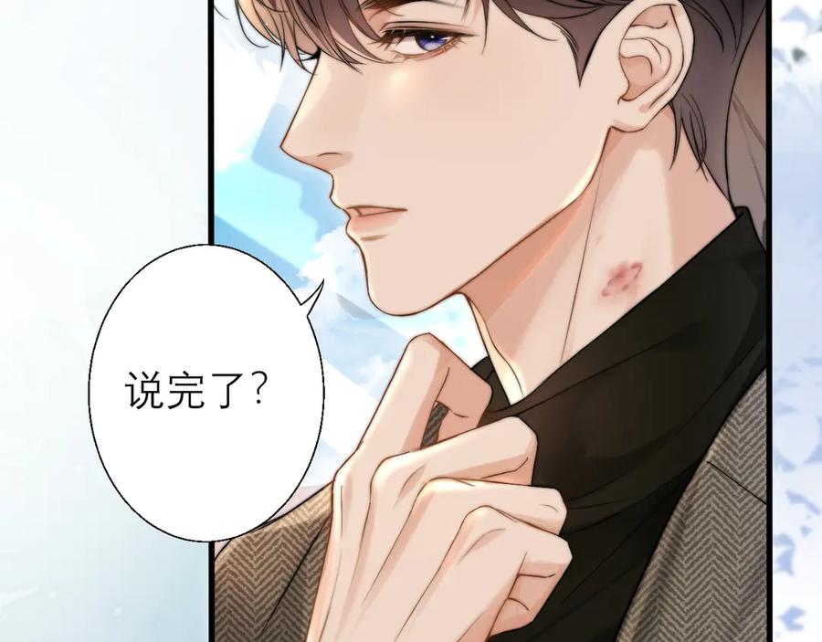 《情靡》第3话 赖上负责 第54页