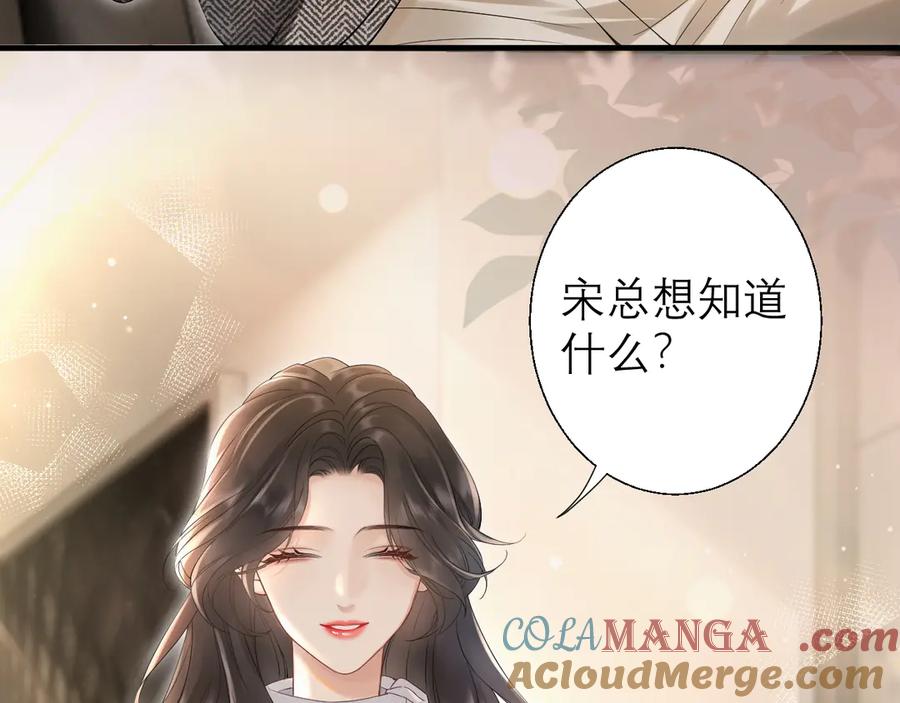 《情靡》第3话 赖上负责 第34页