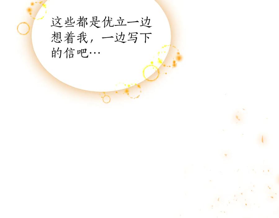 《陛下，这次由我来抚养！》第四话 受罚 第15页