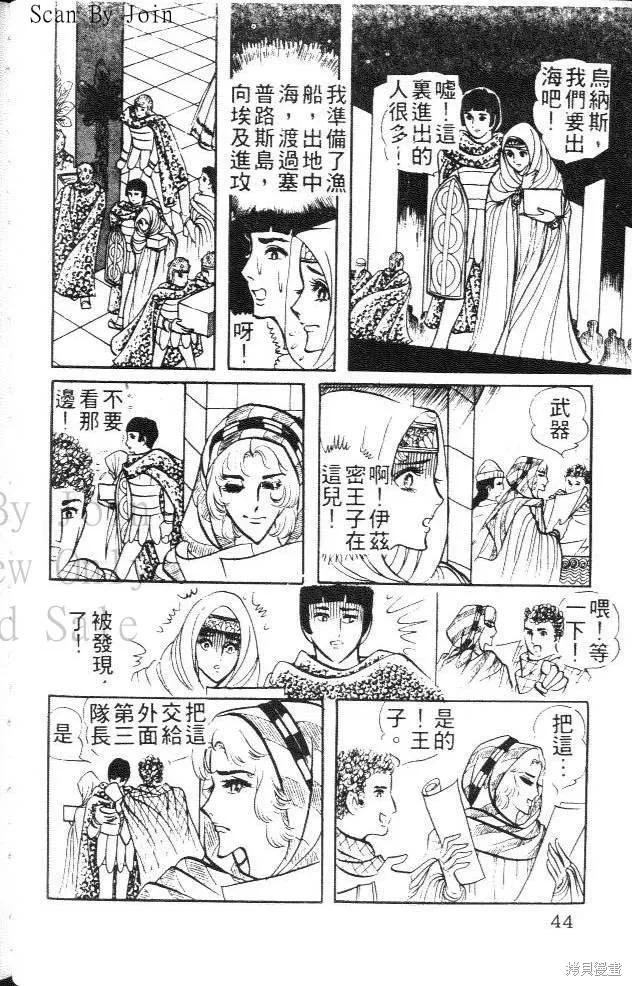 尼罗河女儿 第04卷 第44页