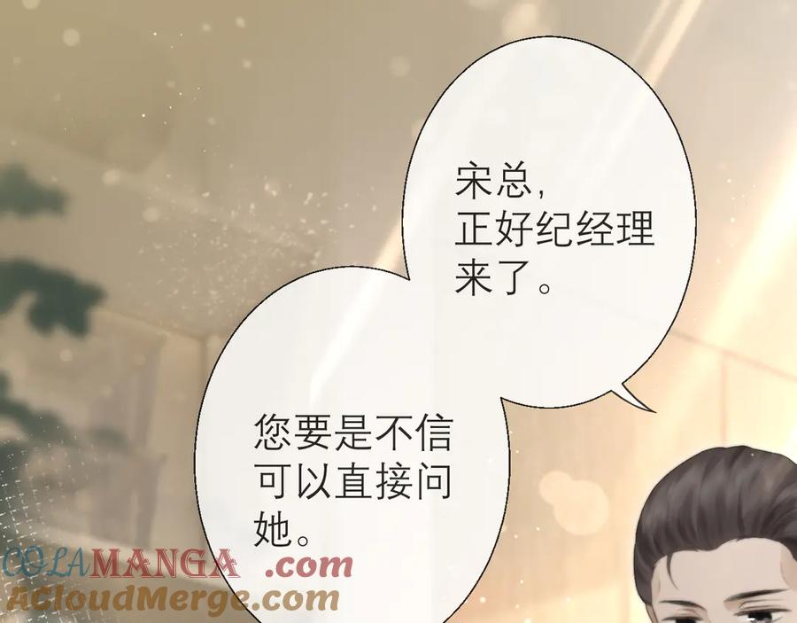 《情靡》第3话 赖上负责 第31页