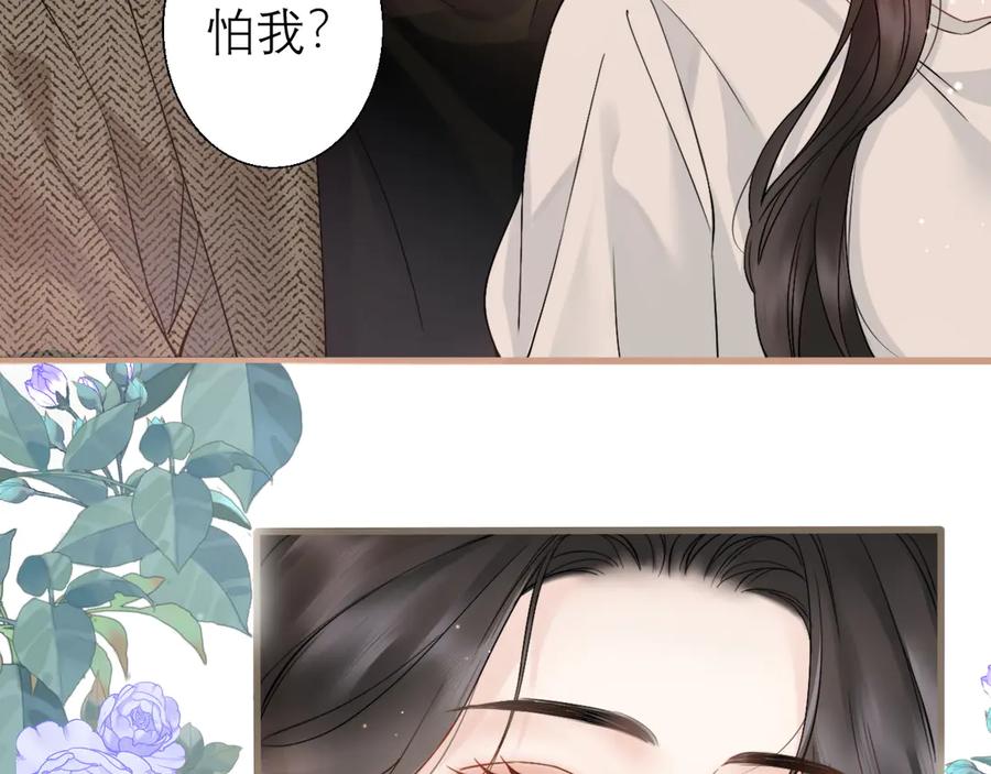 《情靡》第3话 赖上负责 第62页