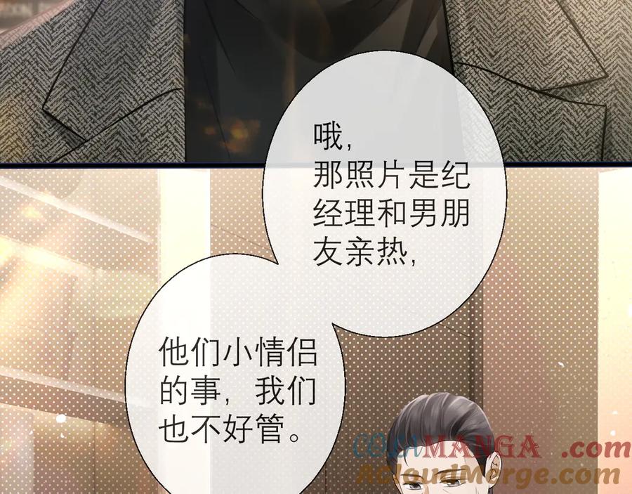 《情靡》第3话 赖上负责 第25页