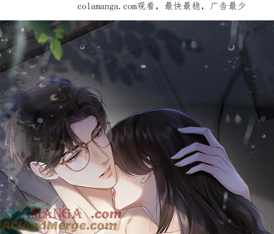 《情靡》第3话 赖上负责 第1页