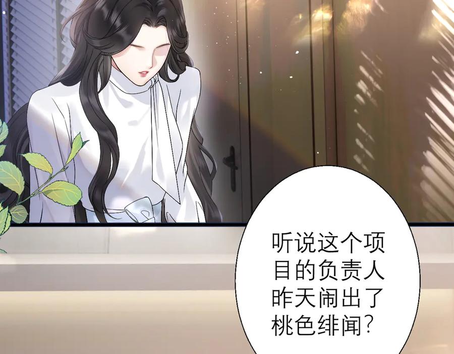 《情靡》第3话 赖上负责 第20页