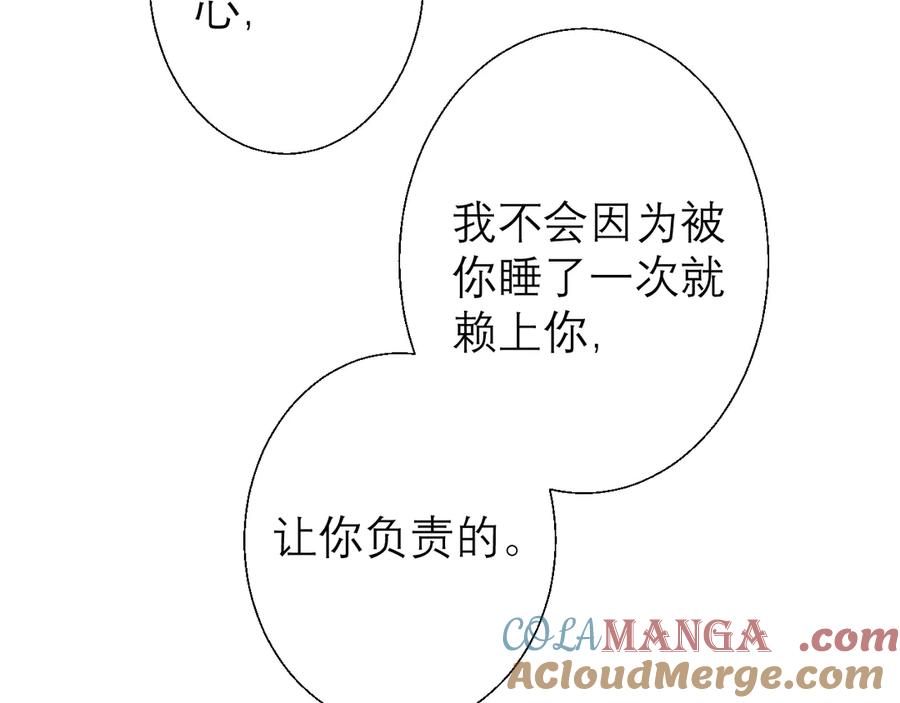 《情靡》第3话 赖上负责 第67页
