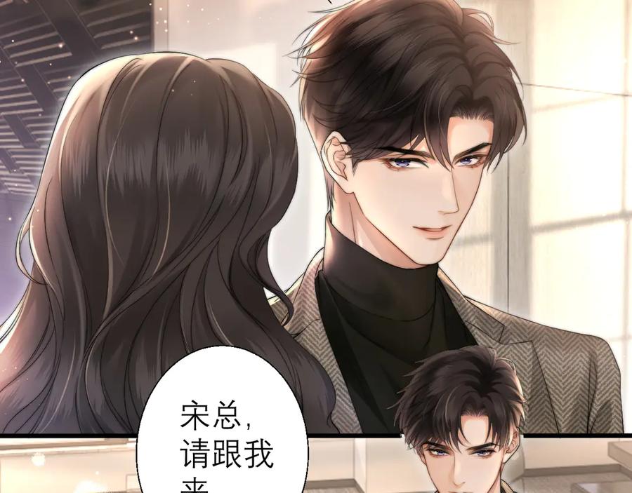 《情靡》第3话 赖上负责 第45页