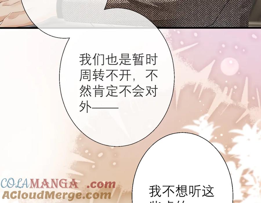《情靡》第3话 赖上负责 第37页